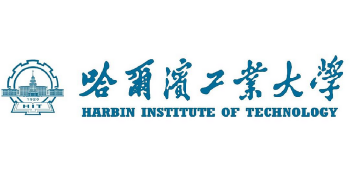 哈爾濱工業大學