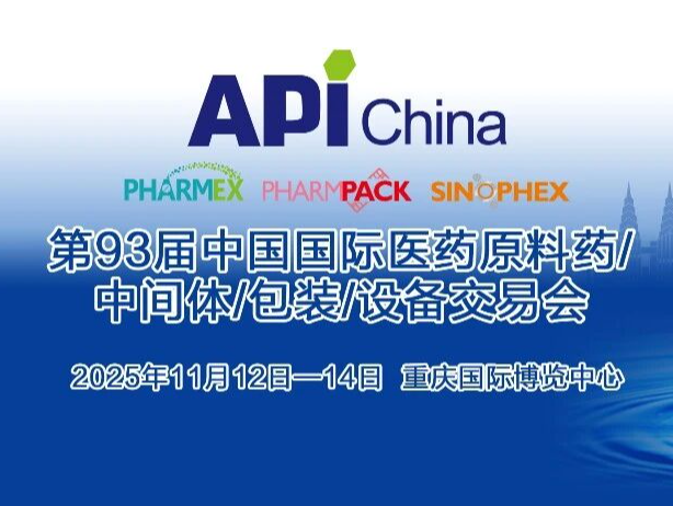 適安佳科技參加第93屆中國國際醫(yī)藥原料藥/中間體/包裝/設(shè)備交易會(API China)