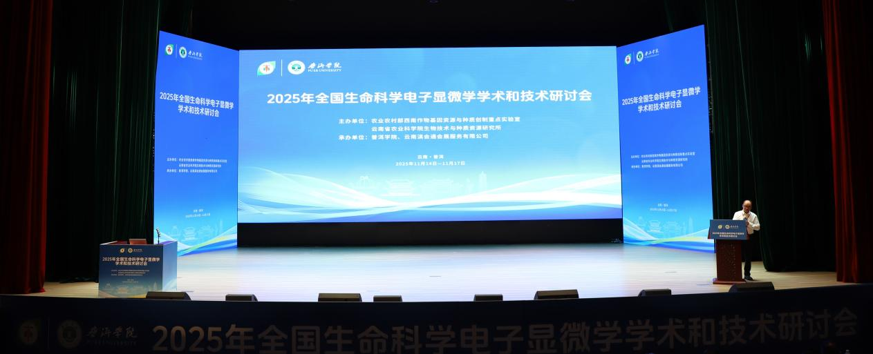 適安佳科技參加2025年全國生命科學(xué)電子顯微學(xué)學(xué)術(shù)和技術(shù)研討大會